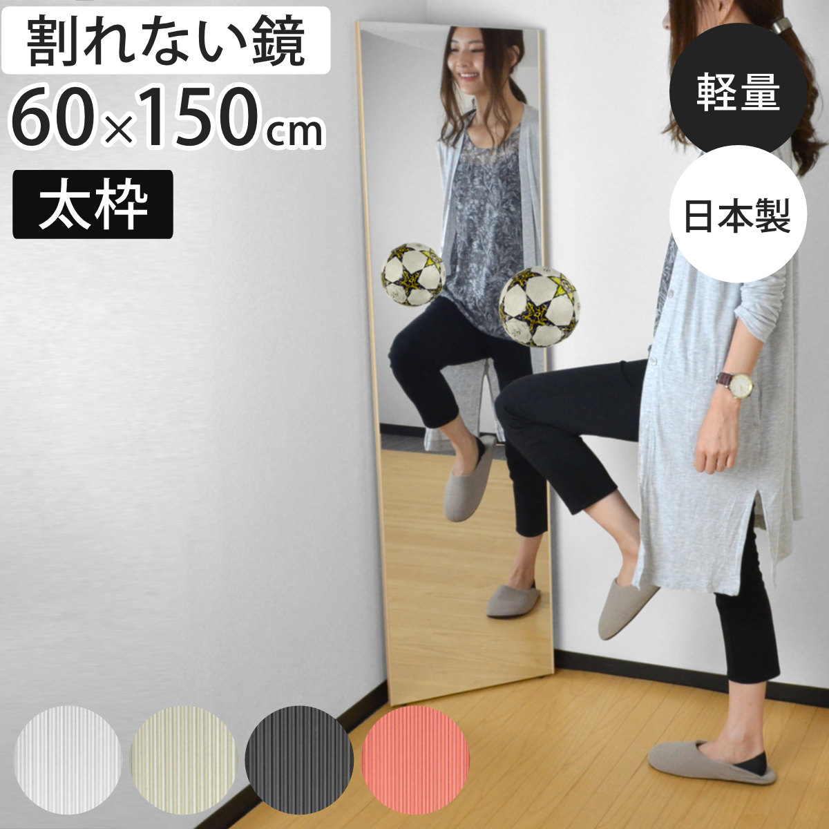 割れない鏡 リフェクスミラー スタンダード ビッグ 太枠 姿見 60×150cm