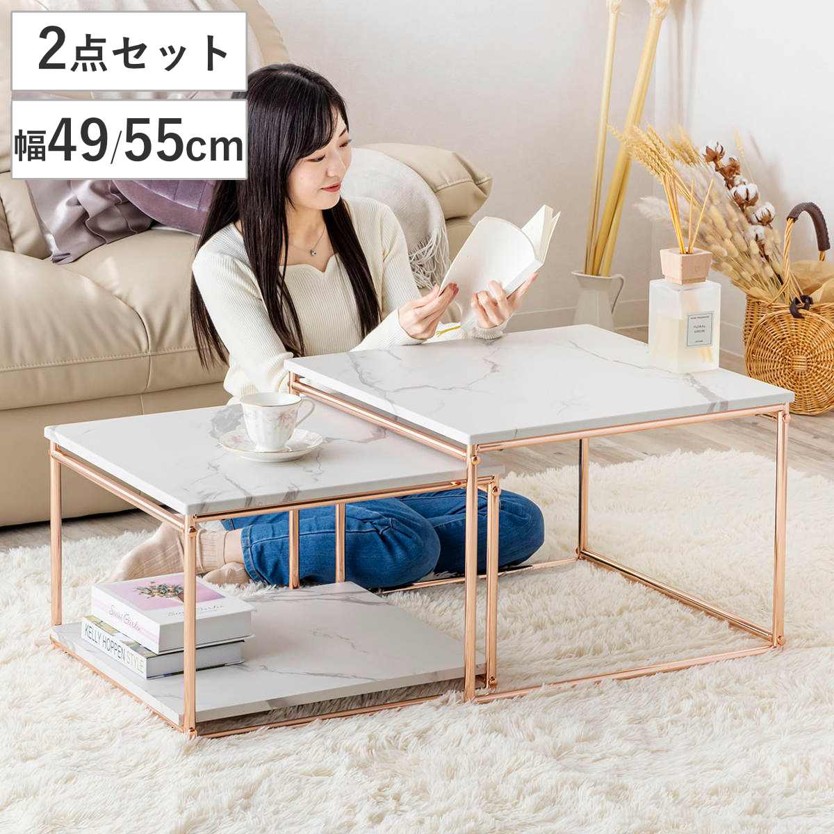 センターテーブル ネストテーブル 幅55cm 幅49cm （ ローテーブル