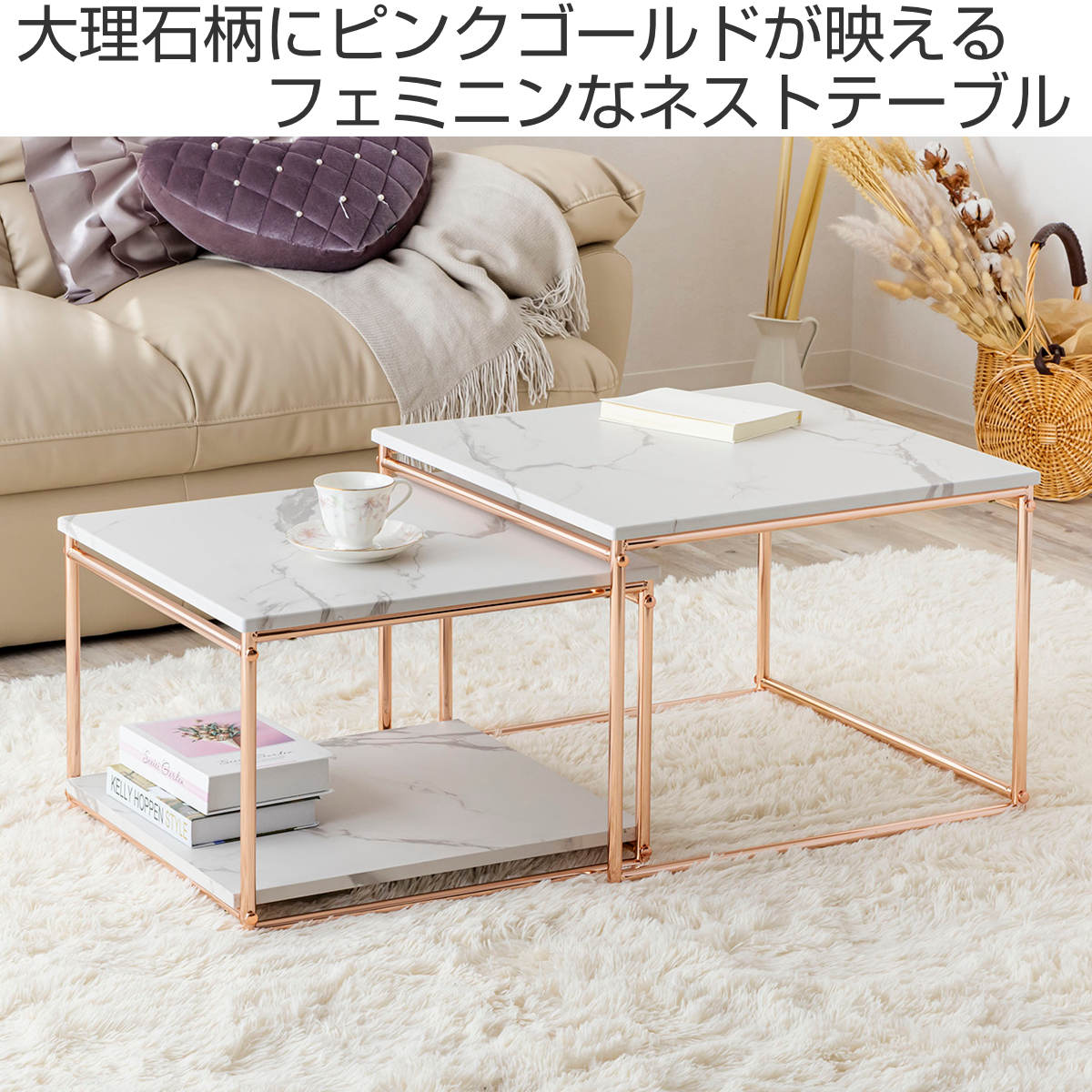 センターテーブル ネストテーブル 幅55cm 幅49cm （ ローテーブル