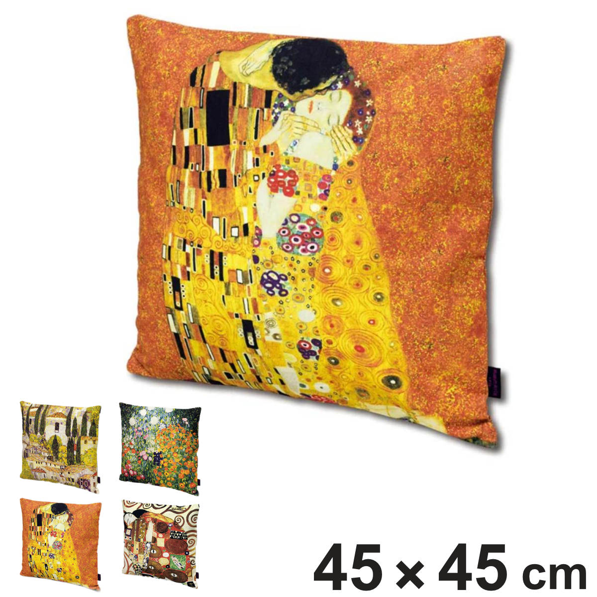 クッションカバー 名画クッションカバー 45×45cm クリムト