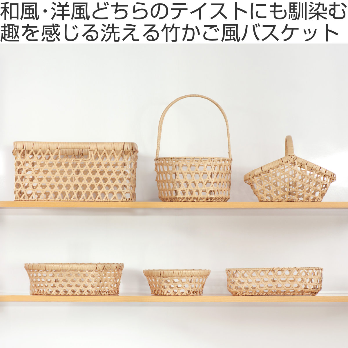 かご バンブス フェイク PE 竹 バスケット 角型 浅型 洗える （ 幅29
