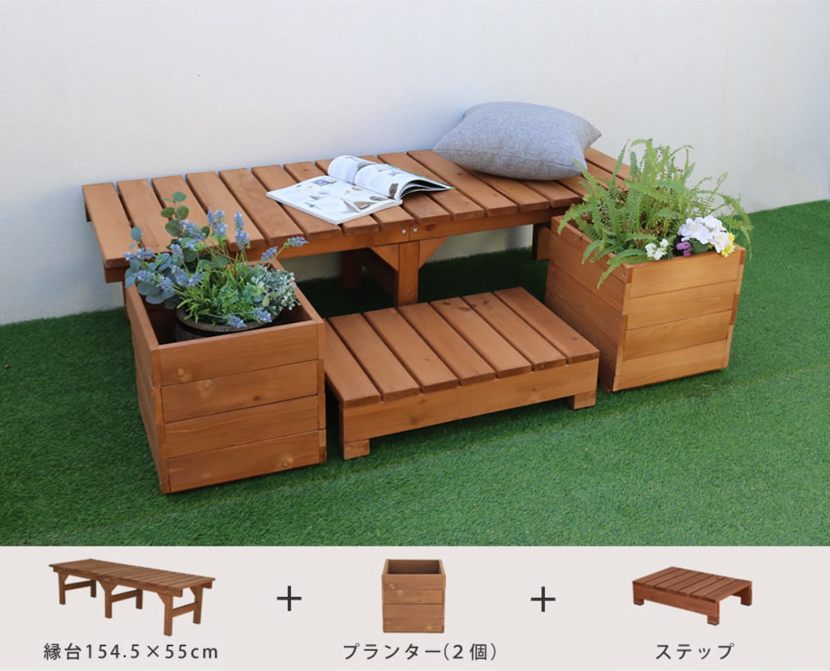 ユニット縁台ベンチ hiyori 幅154.5 奥行55 （ ガーデンデッキ ベンチ