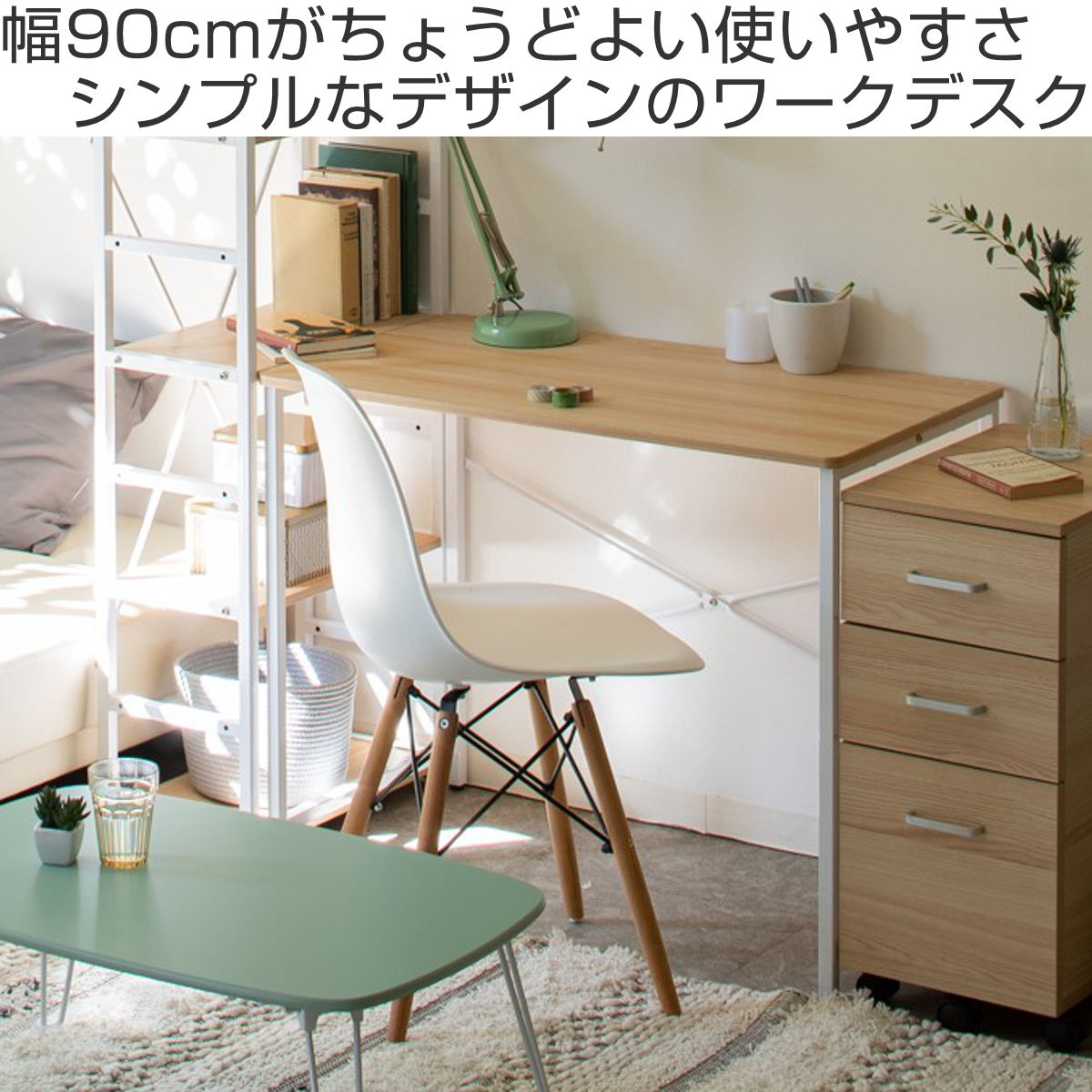 ワークデスク シンプル 幅90cm 奥行50cm トライベッカ （ デスク 机