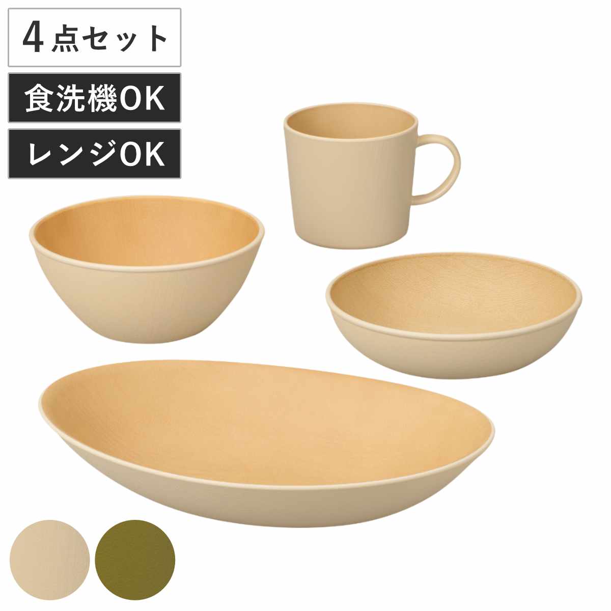 EARTH COLOR earth color 食器 4点セット バルセット （ BPAフリー