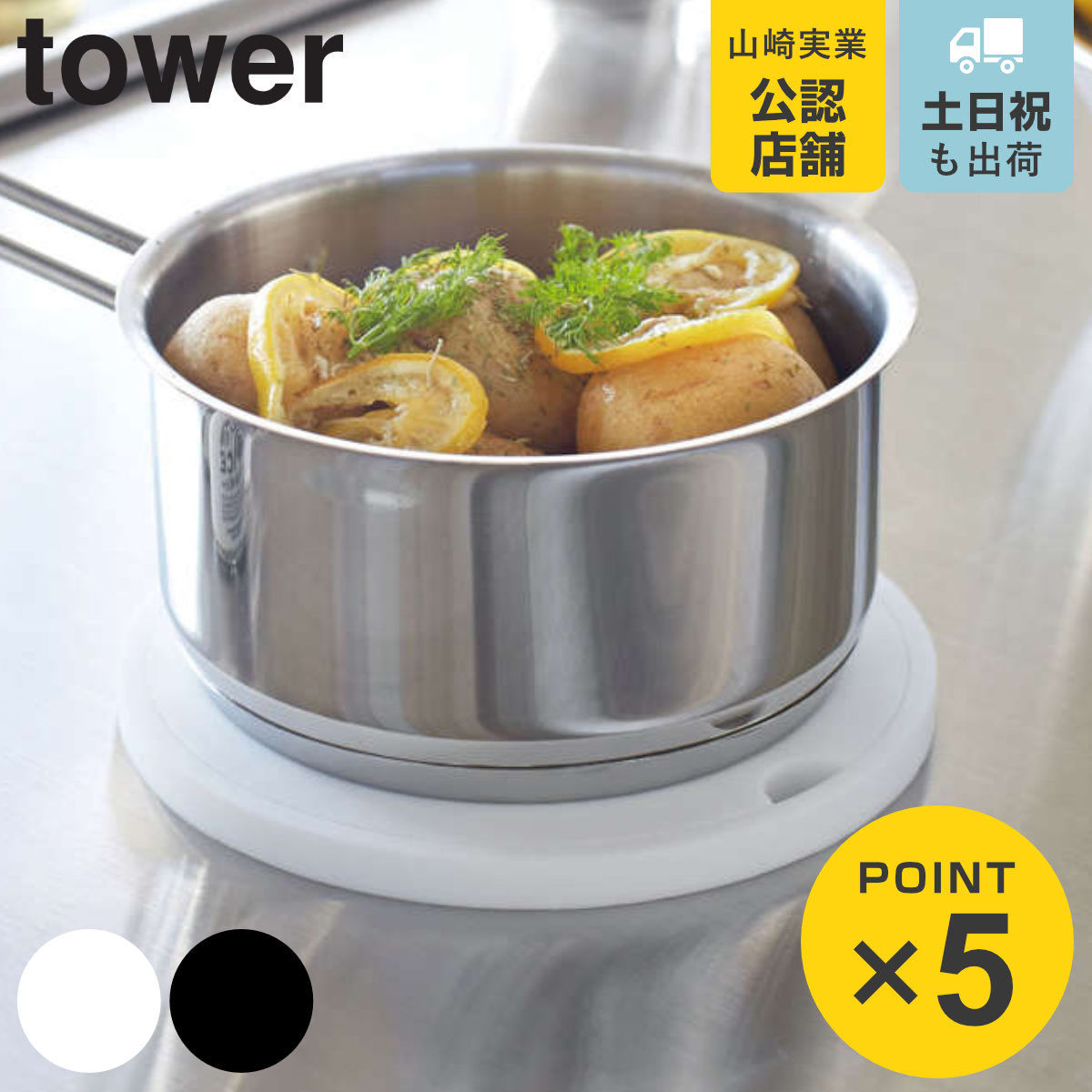 tower 山崎実業 シリコン鍋敷き タワー 丸型 （ 4903208029544 タワー