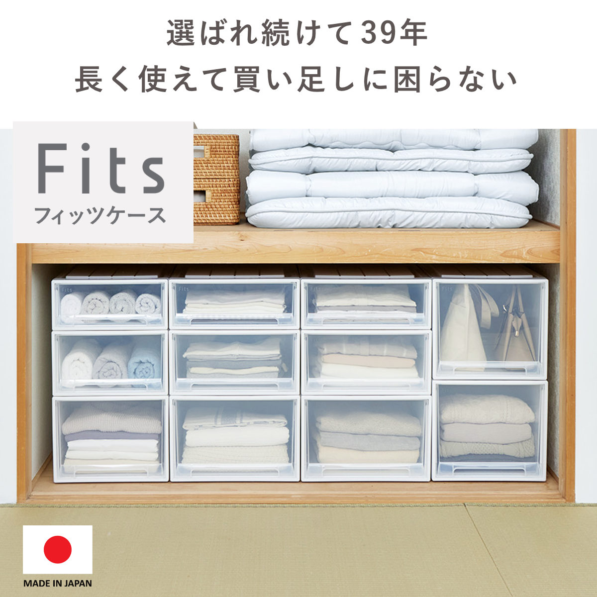 Fits 収納ケース フィッツ フィッツケース ビッグ 引き出し 3個セット