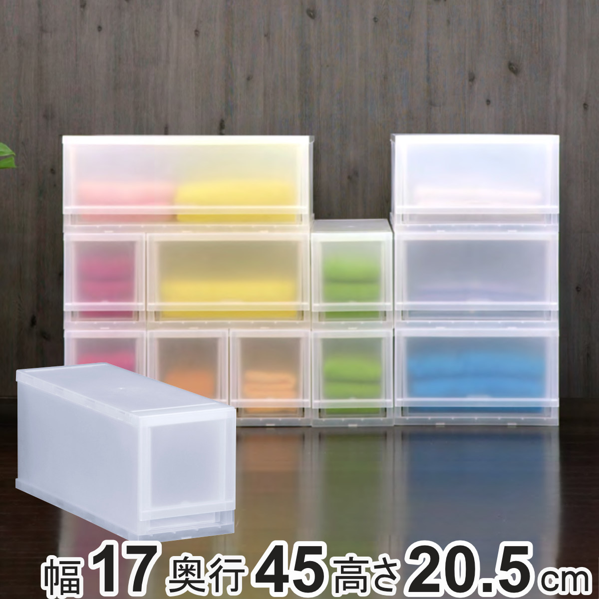 伸和（SHINWA） 収納ケース プラスト 半透明タイプ 1段 幅17×高さ20.5