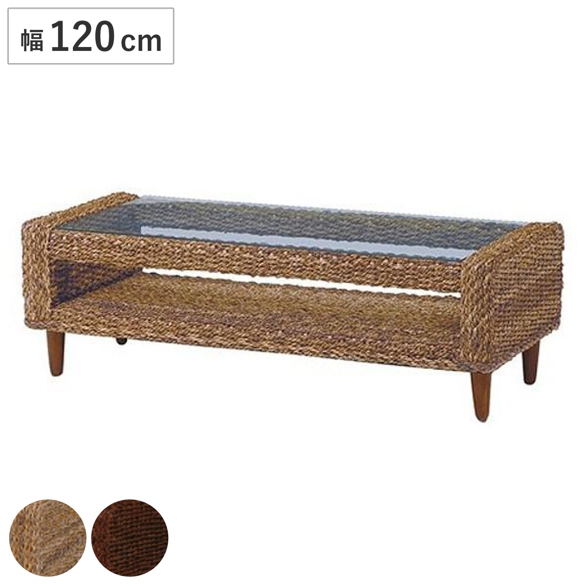 ローテーブル 幅120cm ガラス天板 アバカ素材 完成品 グランツ