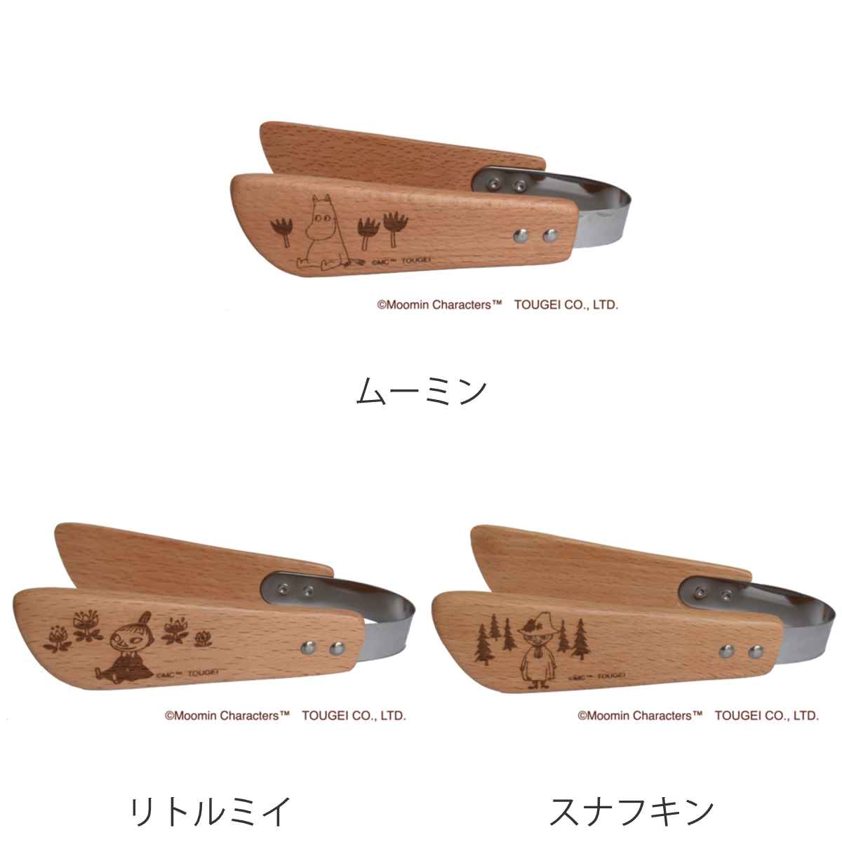 トング 14.5cm ムーミン 木製 ビーチ （ サービングトング 取り分け