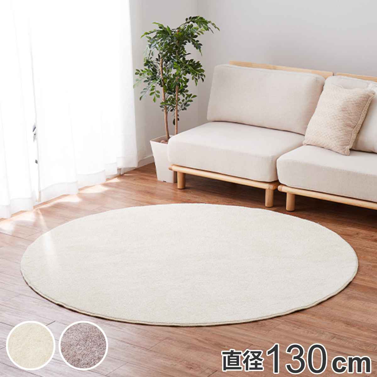 HAGiHARA（萩原） ラグ 円形 環境にやさしいナイロン 国産高機能ラグ