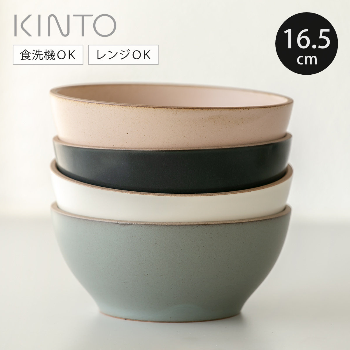 KINTO（キントー） NORI ボウル 120mm （ 12cm 磁器食洗機対応 電子