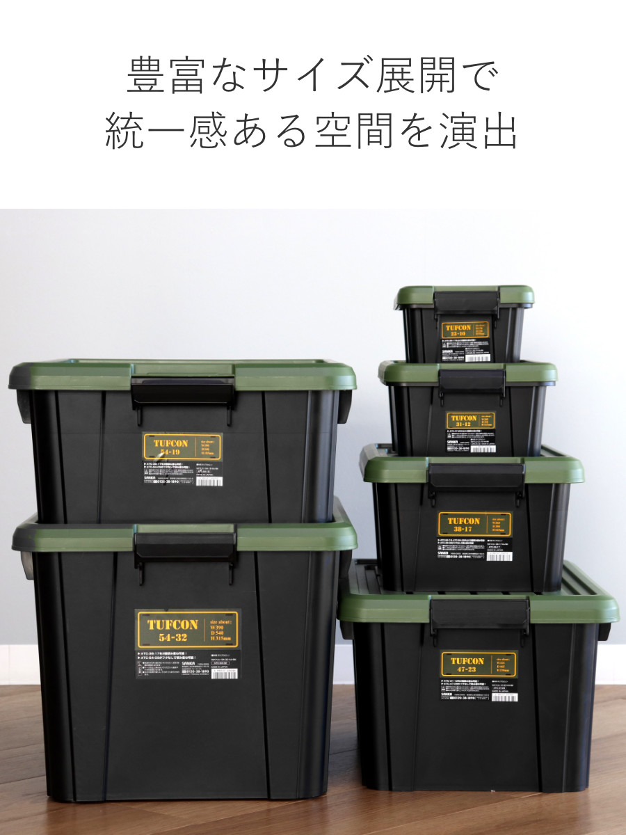 SANKA 収納ボックス Nタフコン ATC-47-23 フタ付き 幅32.5×奥行46.5×高