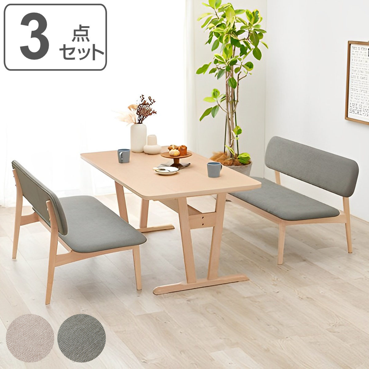 HAGiHARA（萩原） ダイニングテーブルセット 4人掛け ベンチ 3点セット