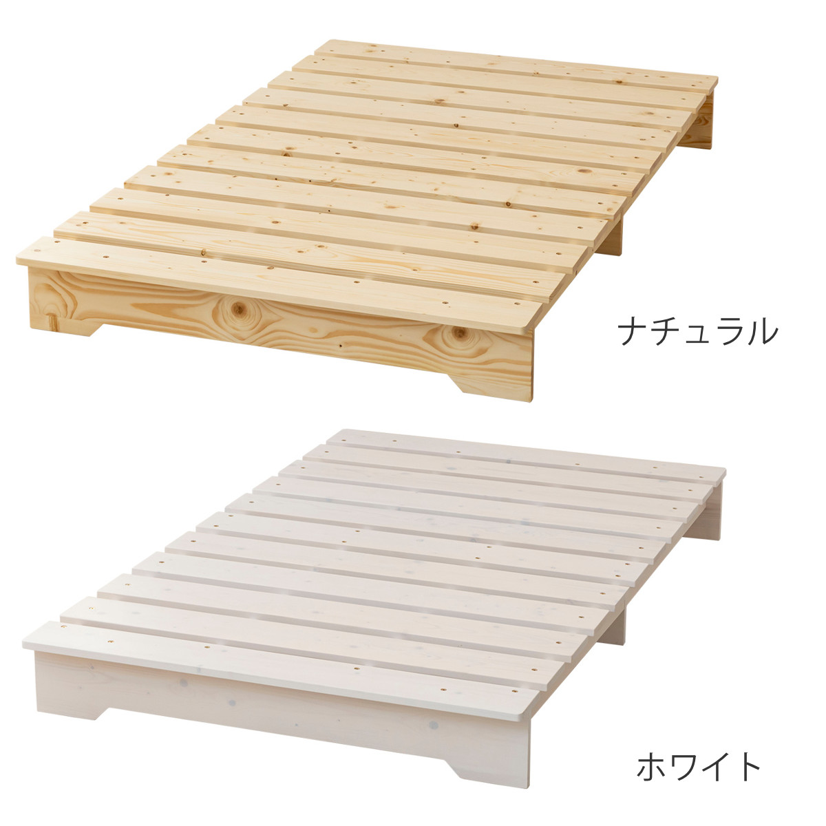 サン・ハーベスト ベッド セミダブル ステージタイプ 天然木 並べて