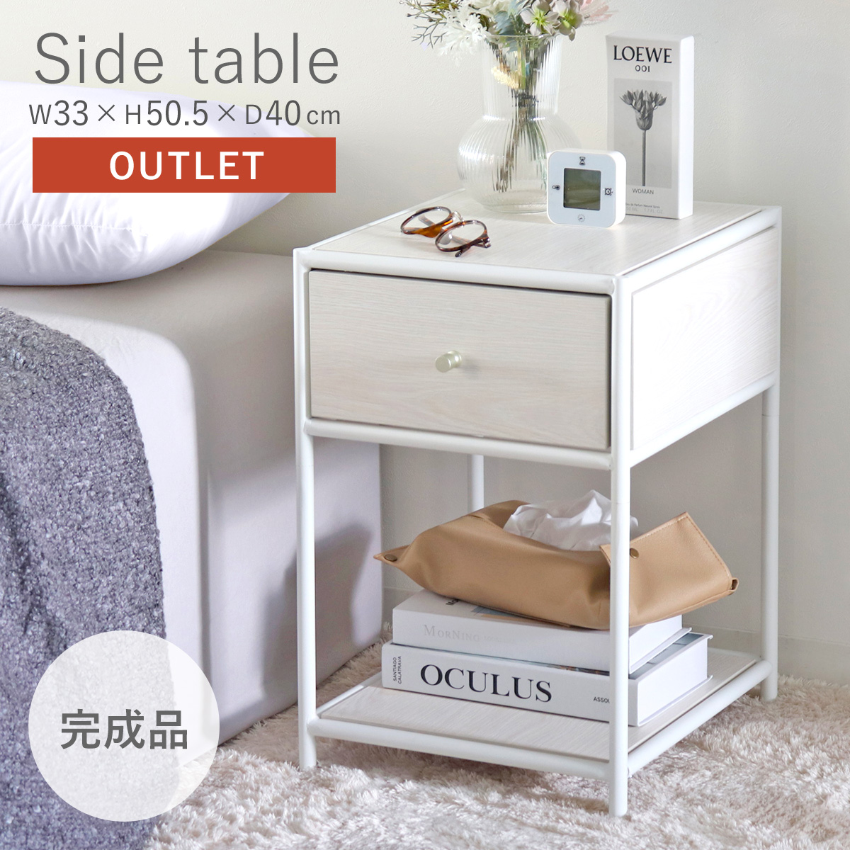 在庫処分特価）サイドテーブル 北欧 収納 木製 高さ50.5cm 韓国風