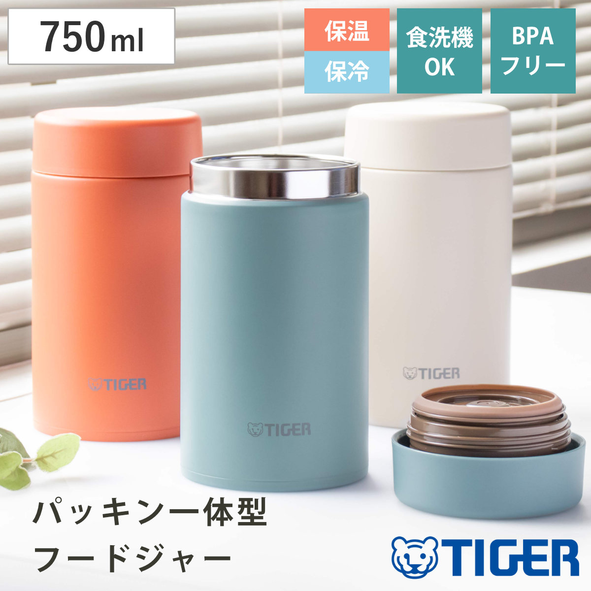 タイガー魔法瓶 タイガー フードジャー 750ml 真空断熱 （ TIGER