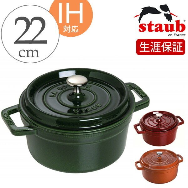 Staub ストウブ ピコ・ココット ラウンド 16cm チェリー IH対応