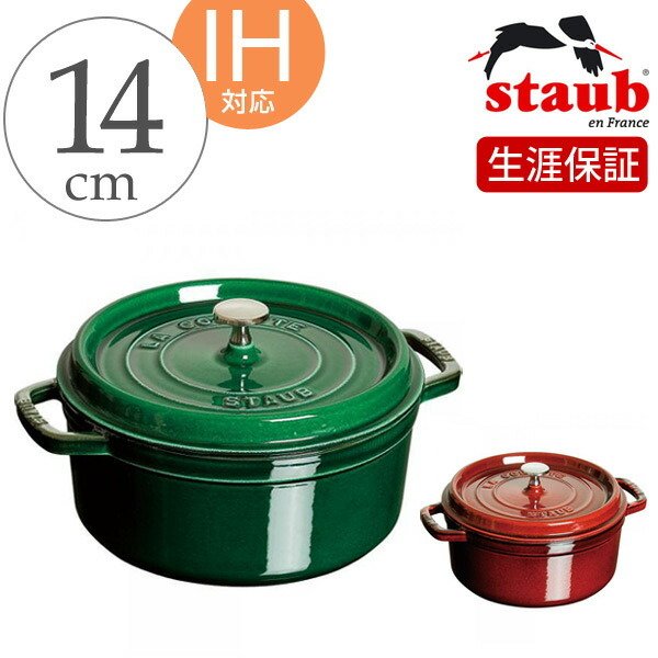 Staub ストウブ ピコ・ココット ラウンド 16cm チェリー IH対応