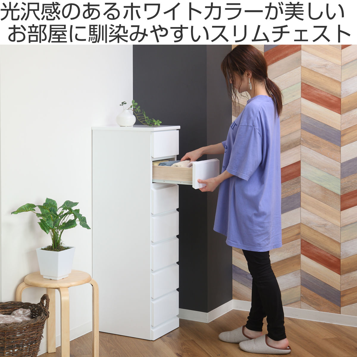 クロシオ スリムチェスト 7段 鏡面仕上げ 幅30cm （ 収納 チェスト