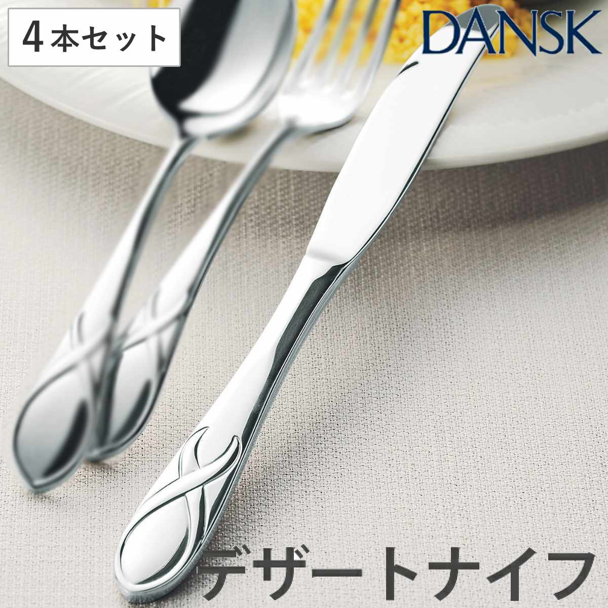 佐藤商事 ダンスク DANSK リーフ デザートナイフ 22.5cm ステンレス製
