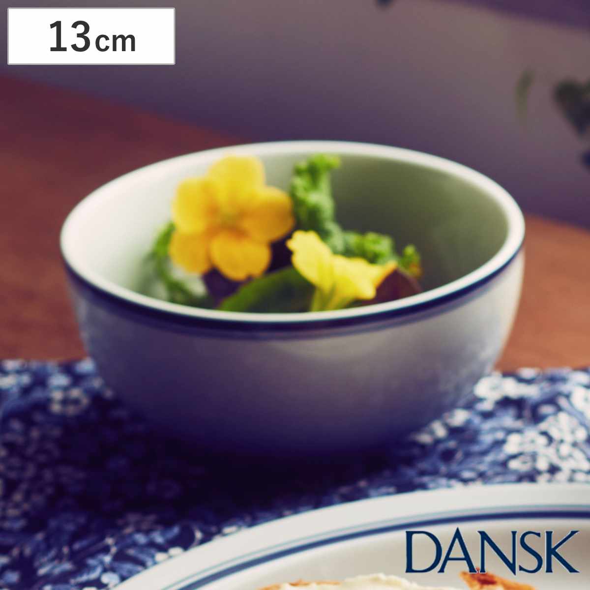DANSK（ダンスク） シリアルボウル 13cm ビストロ 洋食器 （ 北欧 食器