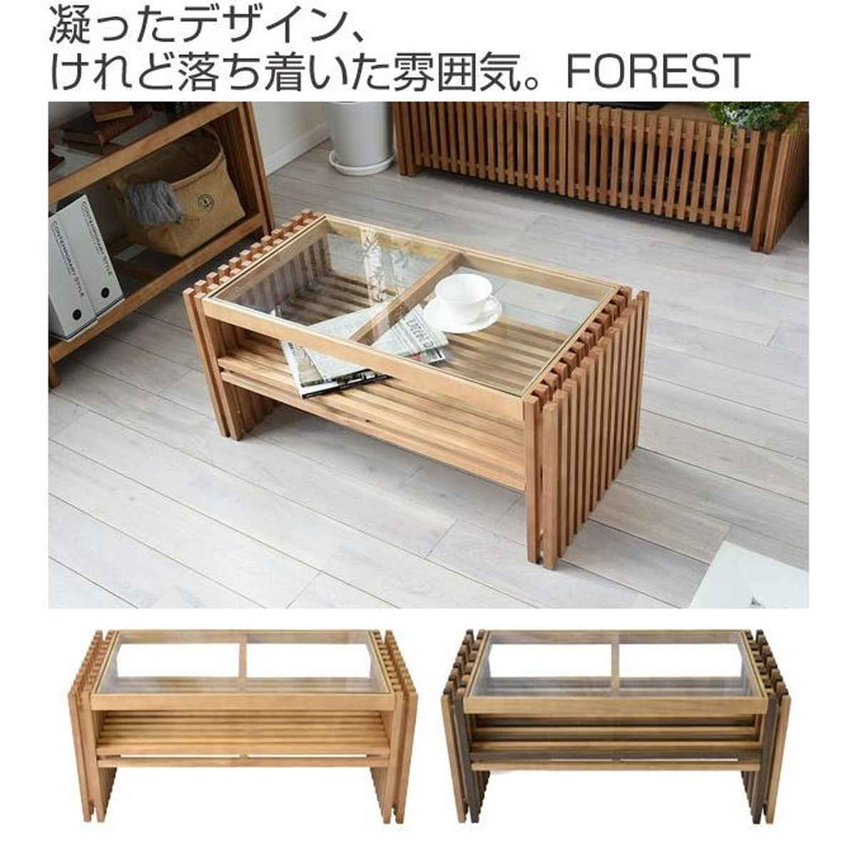 B.Bファニシング センターテーブル ガラス天板 天然木 FOREST 幅84cm