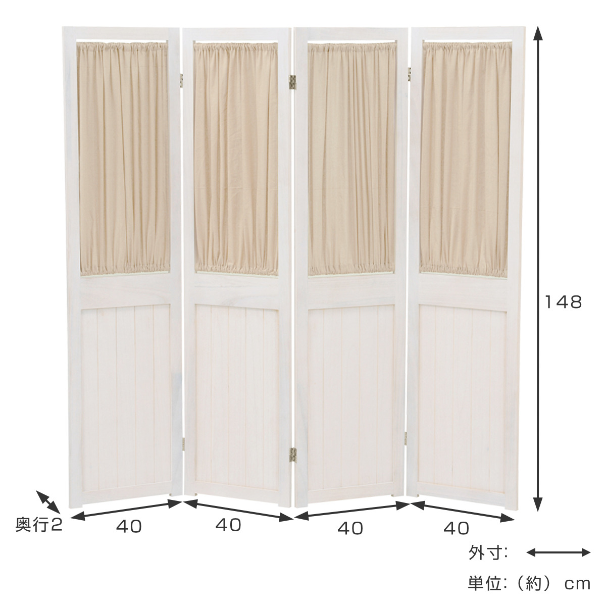 パーテーション 4連 衝立 カーテン付 天然木 フレンチカントリー