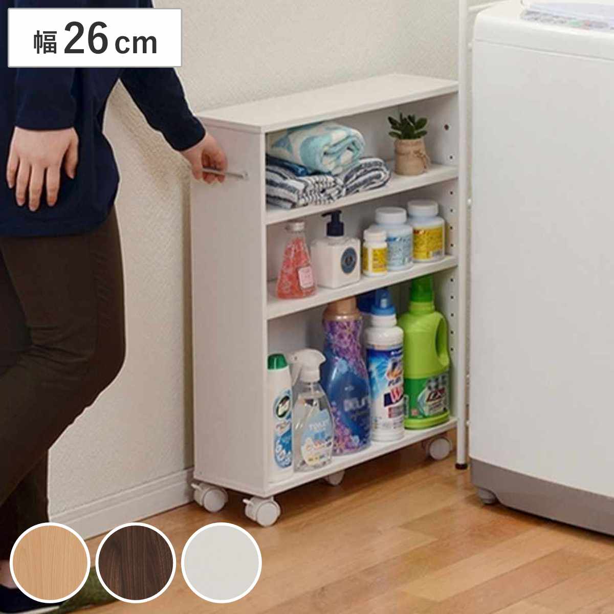 すきま収納ラック 幅26cm キャスター付 可動棚 3段 （ マガジンラック