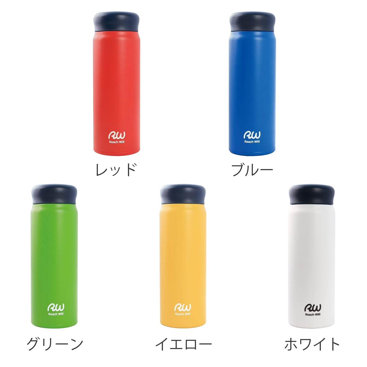 Reach Will 水筒 480ml ステンレス 保温 保冷 RW真空マグボトル （ 直