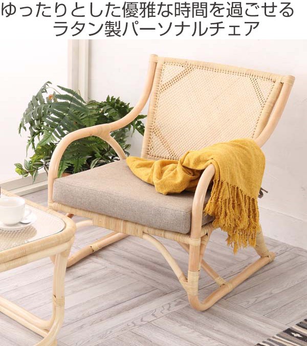 籐 ラタンチェア アーム付 WAHOO 幅57cm （ 椅子 イス いす チェア