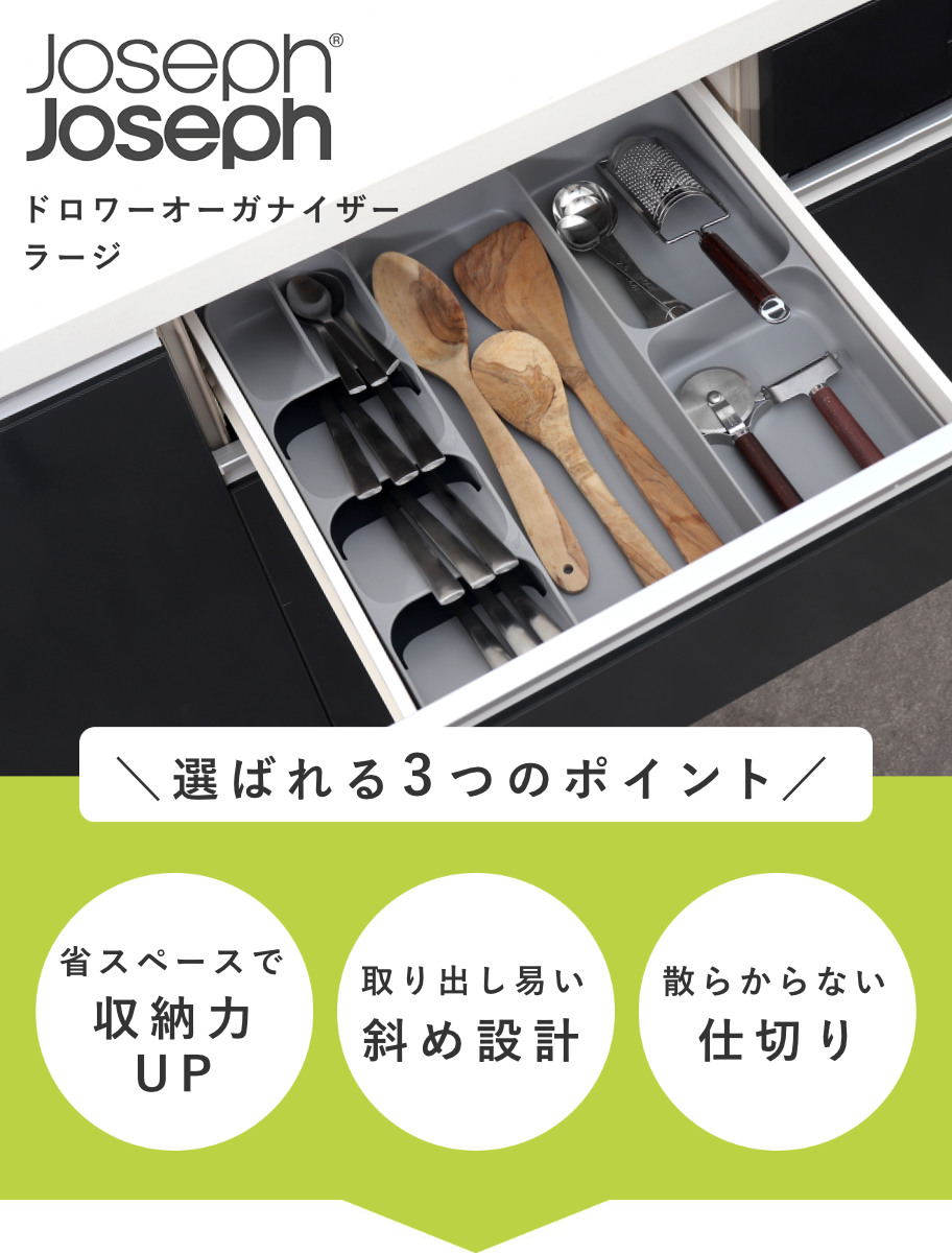 Joseph Joseph（ジョセフジョセフ） カトラリーケース ドロワー