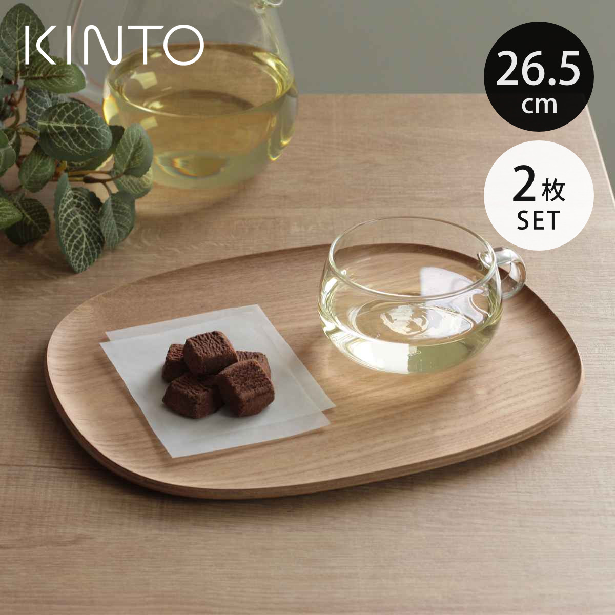 KINTO（キントー） UNITEA ノンスリップ トレイ 265×215mm ウィロー