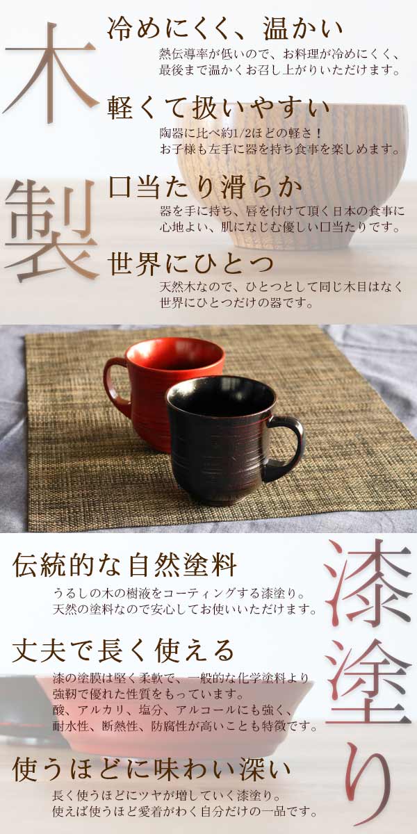 マグカップ 刷毛目 220ml 木製 漆 ティーカップ 天然木 食器 朱