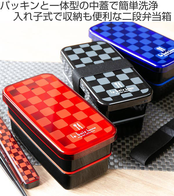 お弁当箱 2段 角型 ランチボックス パッキン一体構造 ル・ボア オム