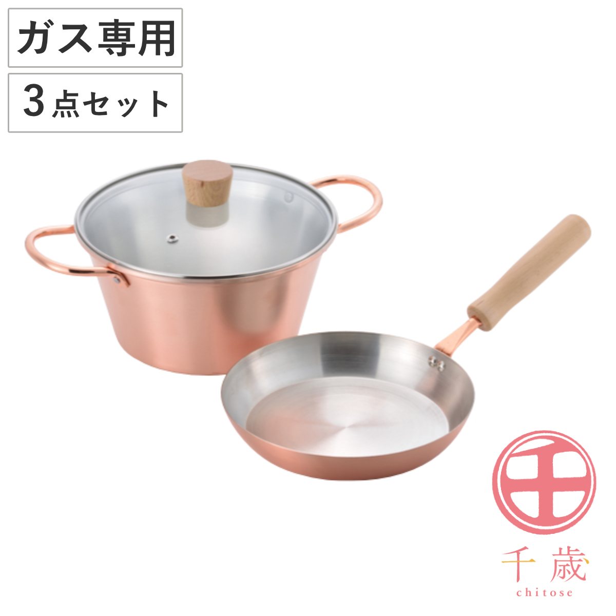 和平フレイズ フライパン＆両手鍋3点セット ガス火専用 千歳 ガラス蓋