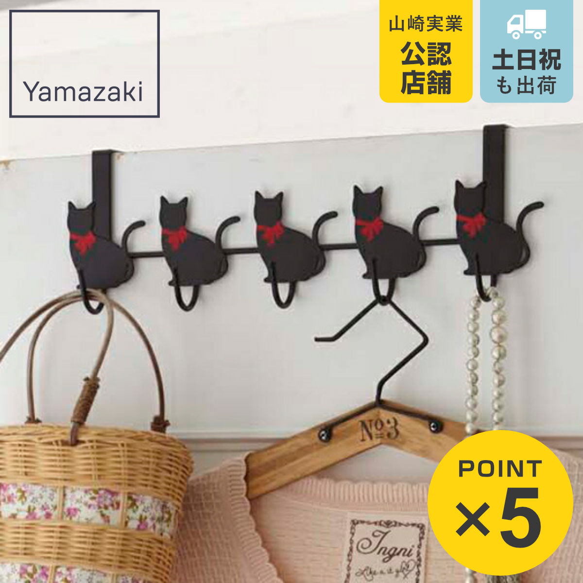 ドアハンガー 5連 猫 横型 ドアフック 山崎実業 （ ドア フック