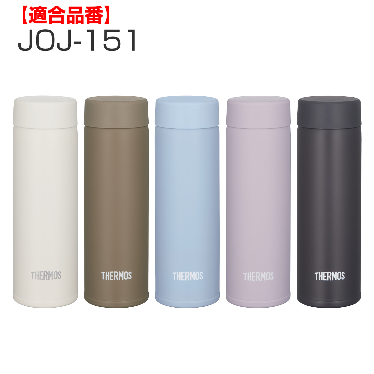 THERMOS（サーモス） ポーチ 水筒 JOJ-150専用 ポケットマグポーチ APH
