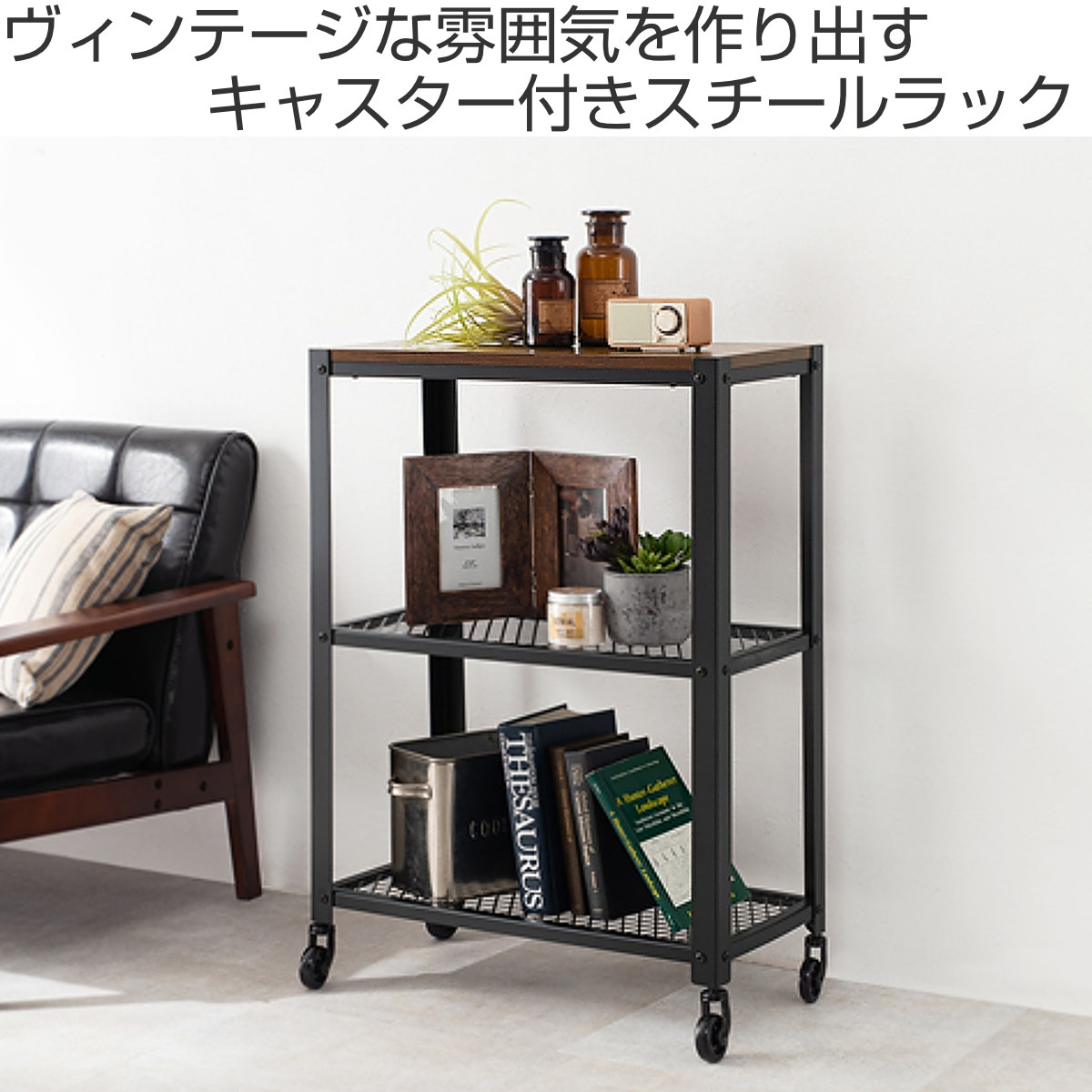 HAGiHARA（萩原） オープンラック スチールラック ヴィンテージ調