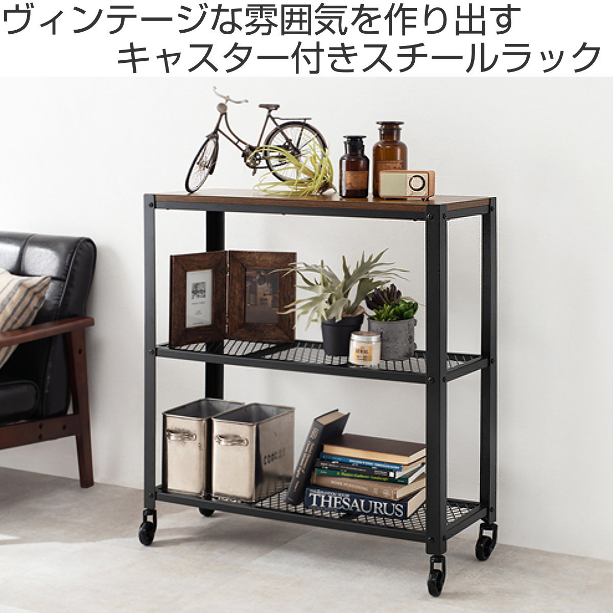 HAGiHARA（萩原） オープンラック スチールラック ヴィンテージ調