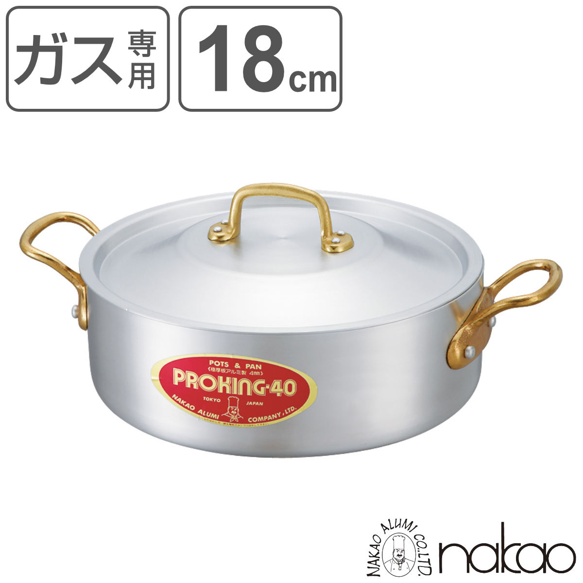 外輪鍋 18cm 1.7L ガス火専用 プロキング 業務用 中尾アルミ 両手鍋