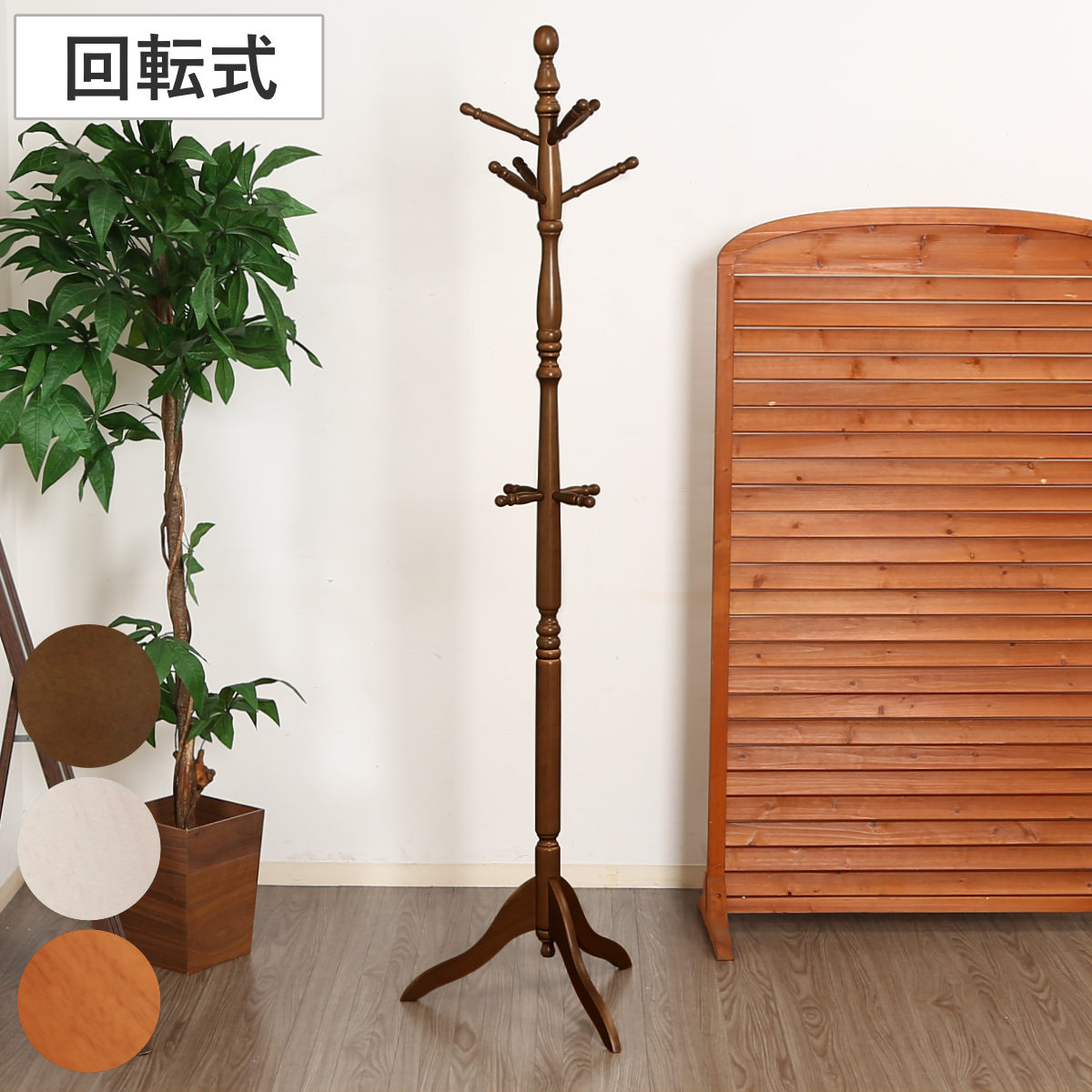 不二貿易（Fuji Boeki） ポールハンガー 木製 アンティークコート