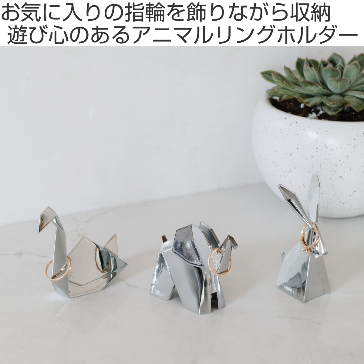 Umbra（アンブラ） リングスタンド オリガミ 3個セット