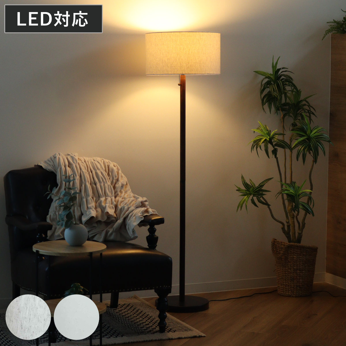 フロアライト LED対応 スタンダートフロアースタンド ダークブラウン