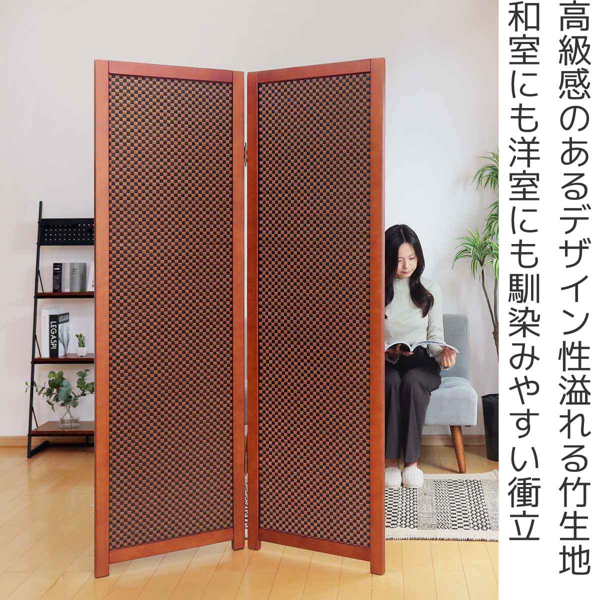 衝立 竹すだれ衝立 2連 市松柄 高さ170cm （ 目隠し 間仕切り 和風