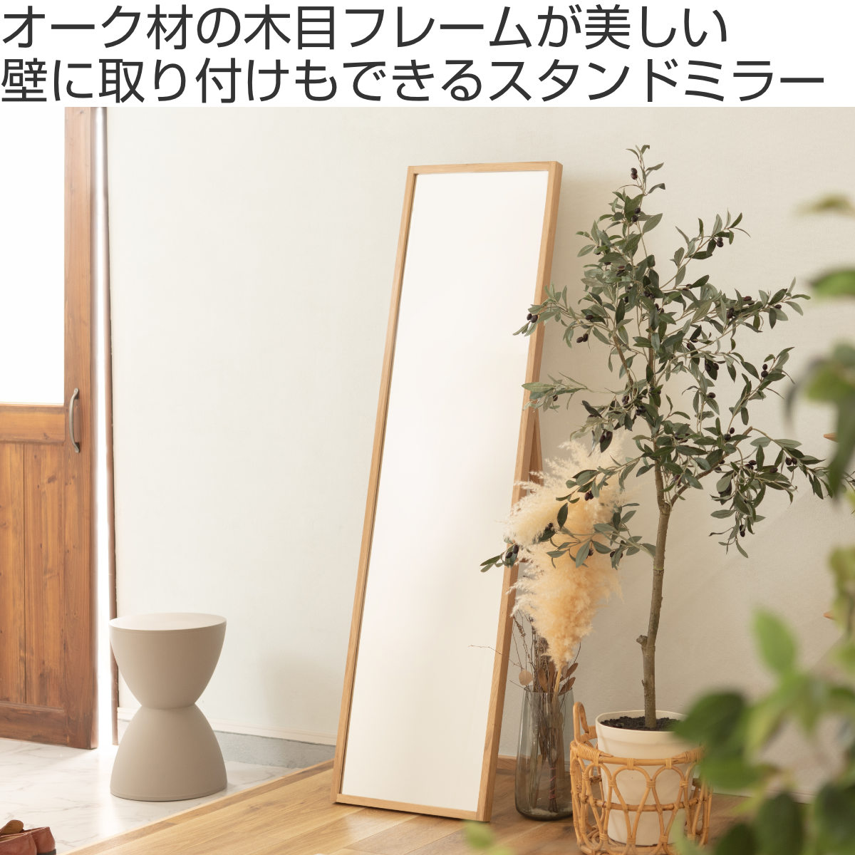 東谷 スタンドミラー 高さ158cm 全身鏡 木製 ウォールミラー （ 木目