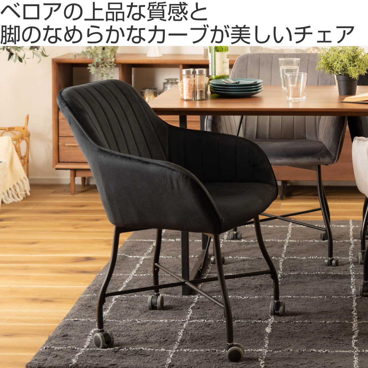 東谷 チェア 2脚セット 座面高46cm キャスター付き ベロア 肘掛け