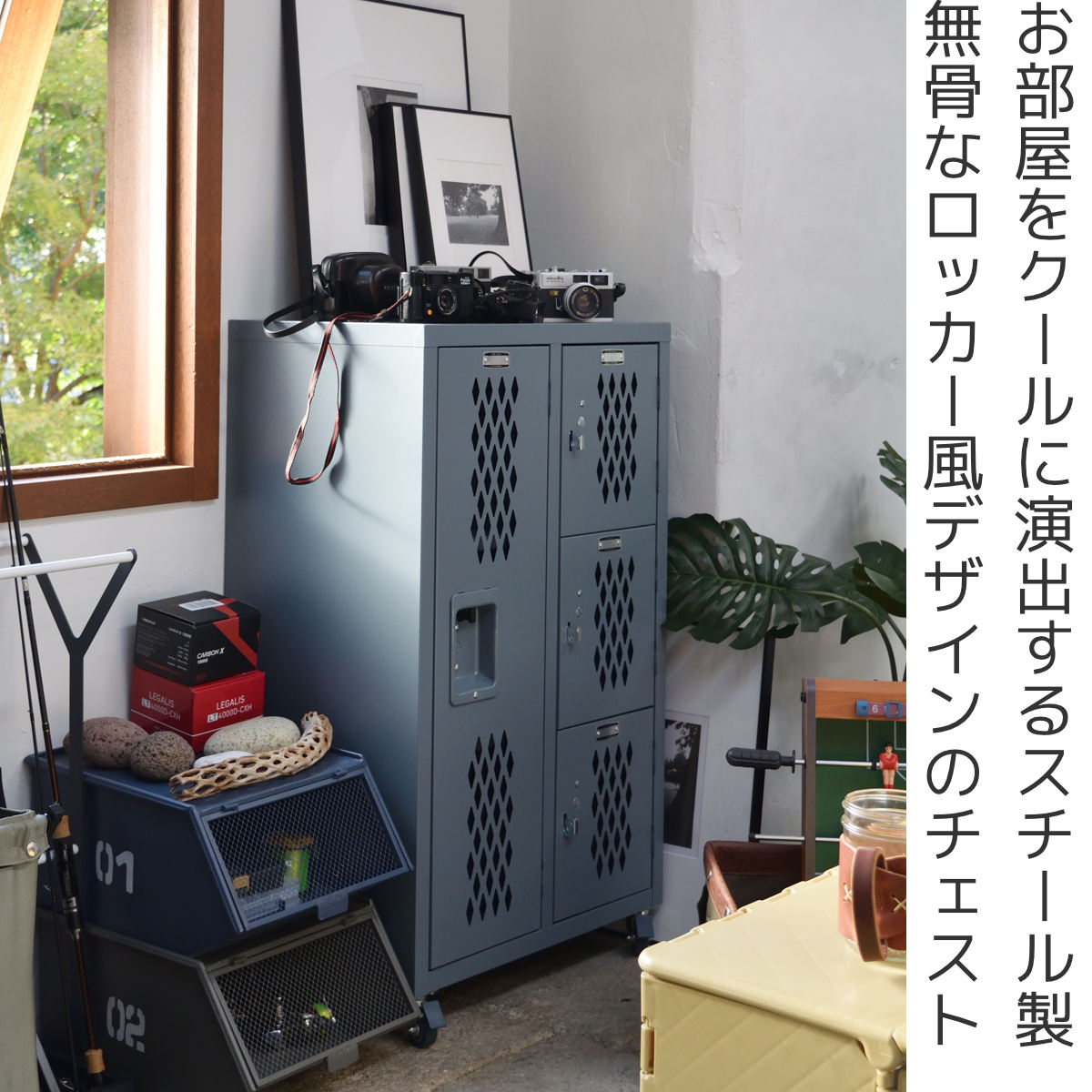 東谷 チェスト 幅58cm 2列 キャスター付 スチールロッカー風 （ 収納