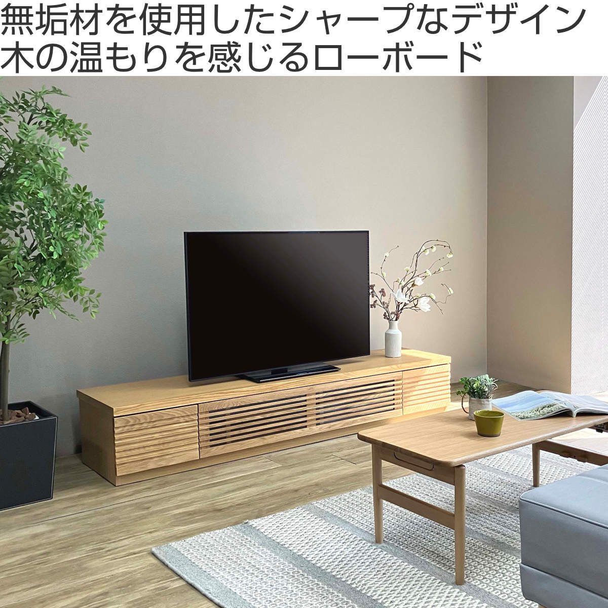 吉桂 テレビ台 幅180cm ローボード ルーバーデザイン 天然木前板 ROOK