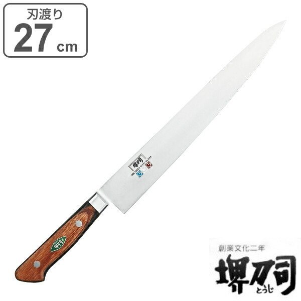 包丁 筋引 刃渡り 240mm 業務用 MXMシリーズ 堺刀司 （ 筋引包丁 筋