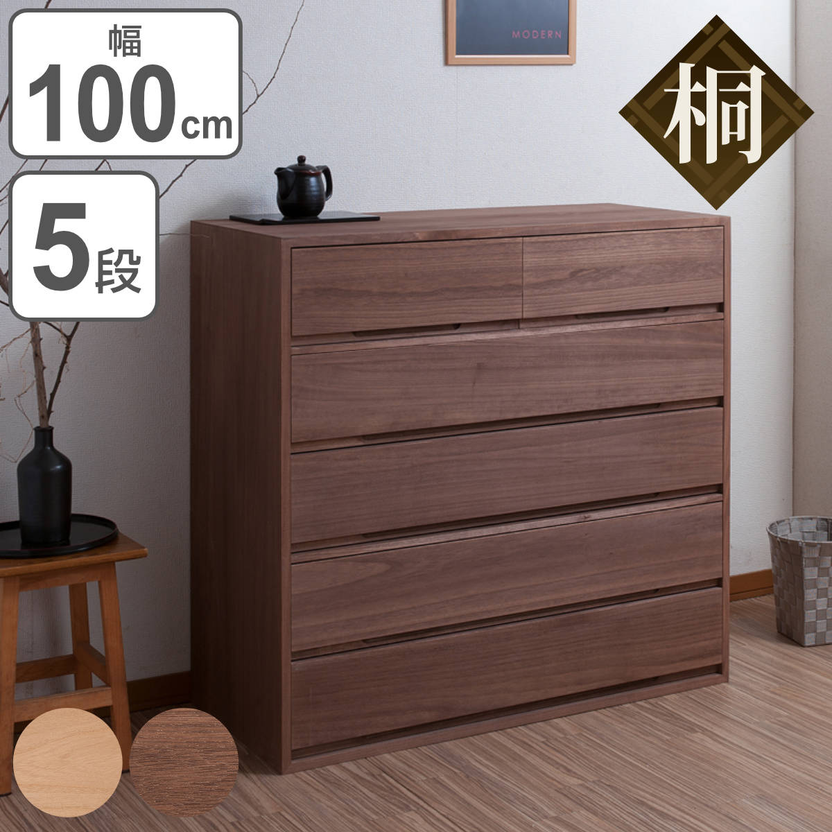 桐タンス 5段 桐チェスト 衣類収納 日本製 約幅101cm （ 桐たんす 桐